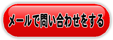 mailtoiawase.png